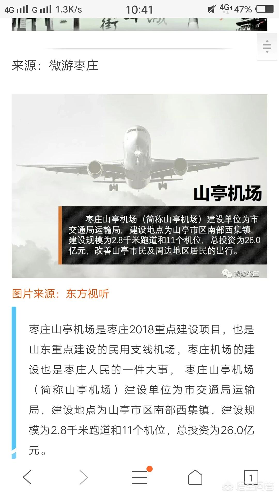 枣庄飞机场最新动态揭秘