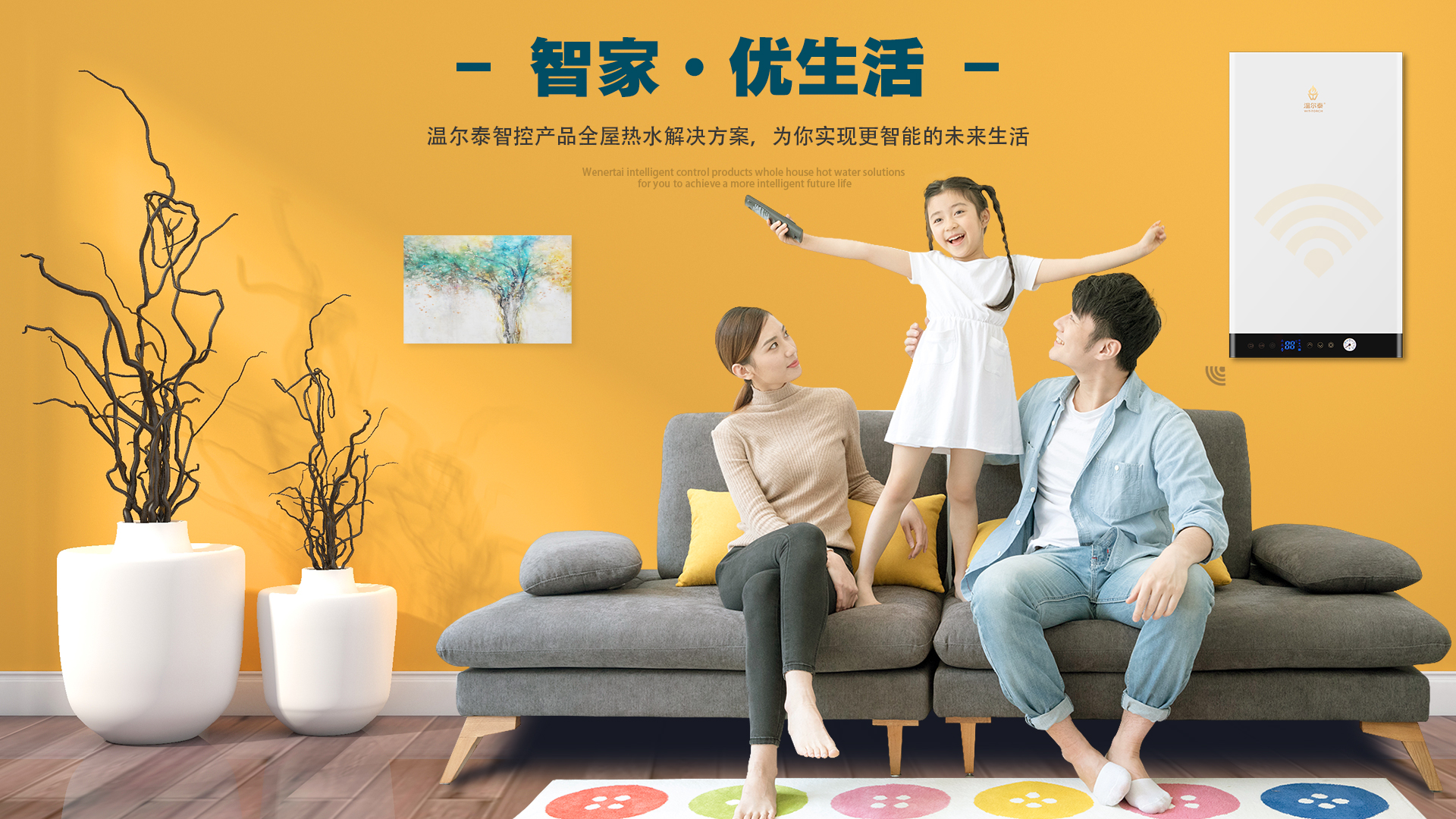 科技重塑供暖新体验，开启舒适生活新篇章