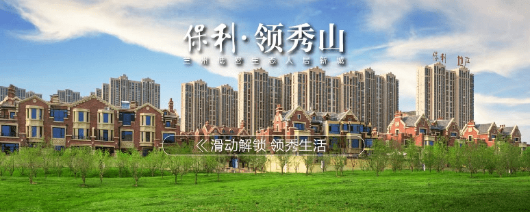 保利领秀山最新动态揭秘，邻里趣事与温馨日常
