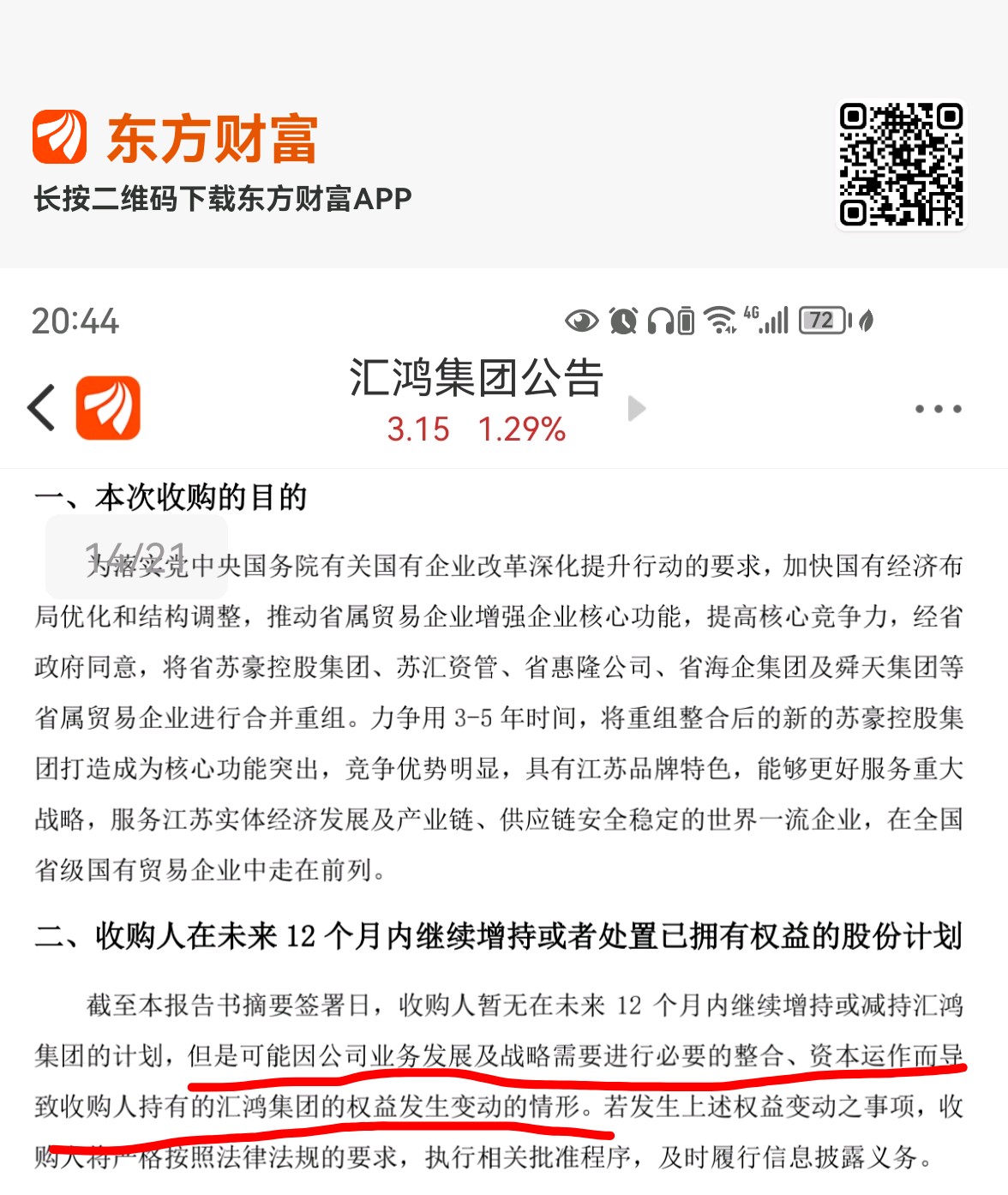 汇鸿集团最新动态与小巷独特风味探索之旅揭秘
