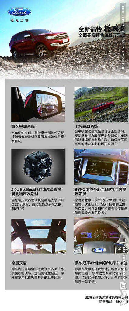 福特撼路者最新动态更新