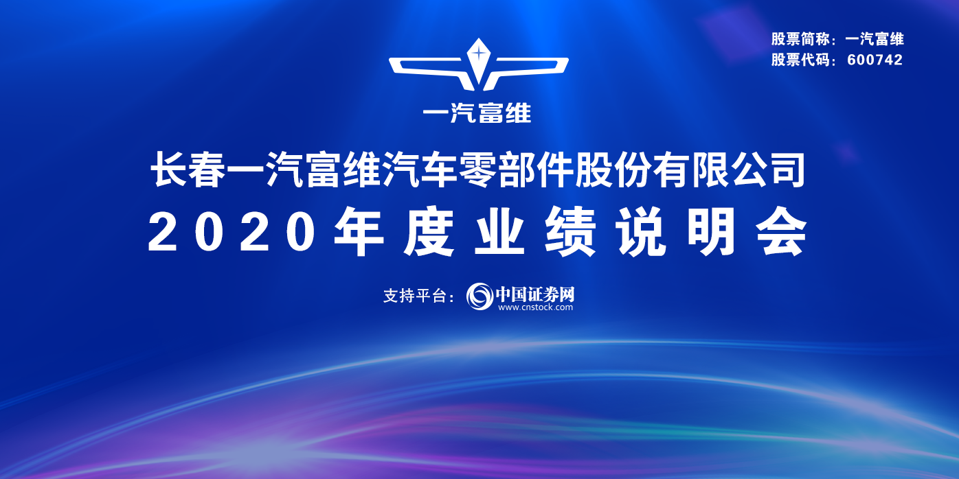 一汽富维最新动态，日常更新与温馨瞬间